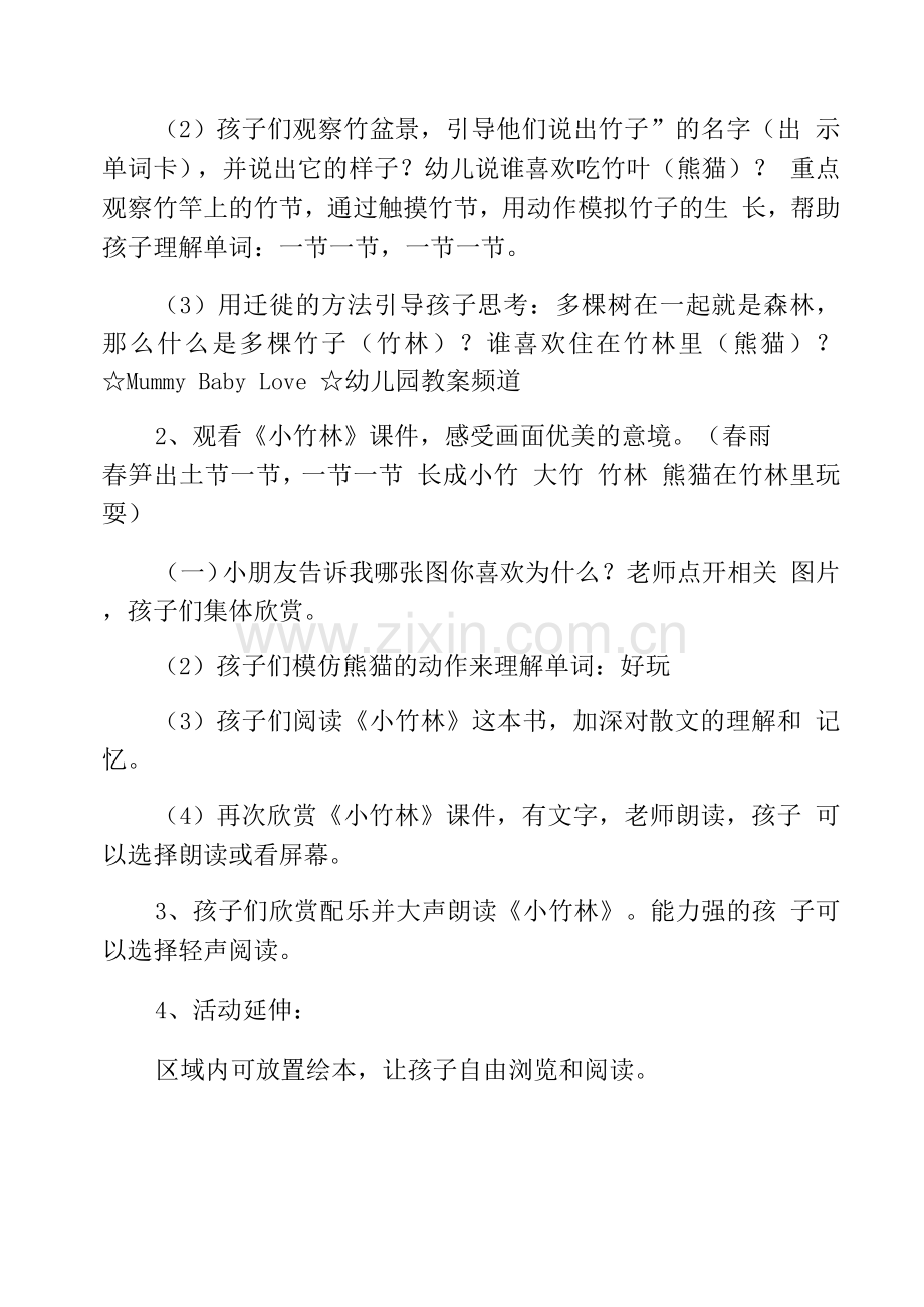 幼儿园大班语言教案小象阿考.docx_第2页