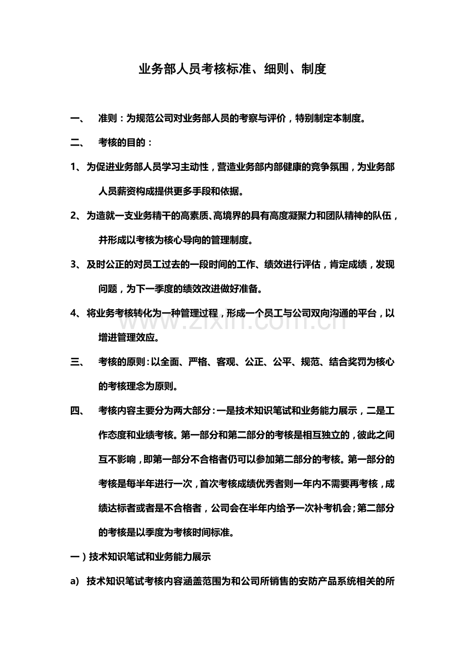 业务部人员考核标准.docx_第2页