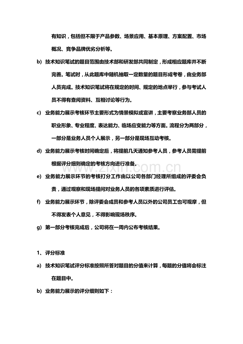 业务部人员考核标准.docx_第3页