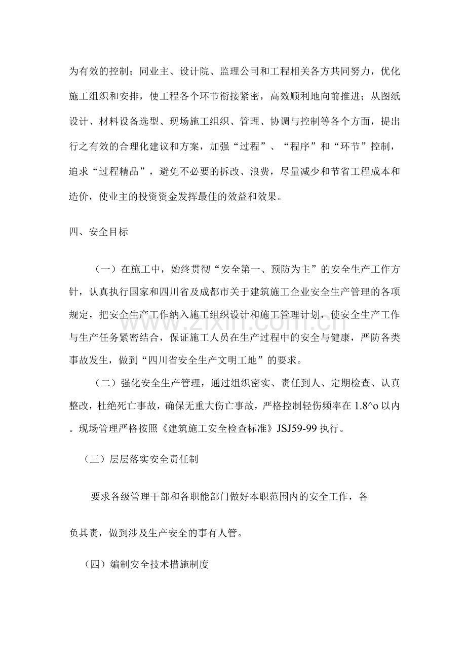 工程项目管理的总体目标.docx_第2页