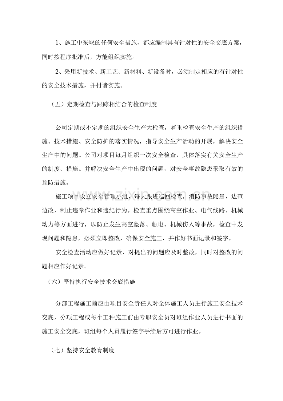 工程项目管理的总体目标.docx_第3页