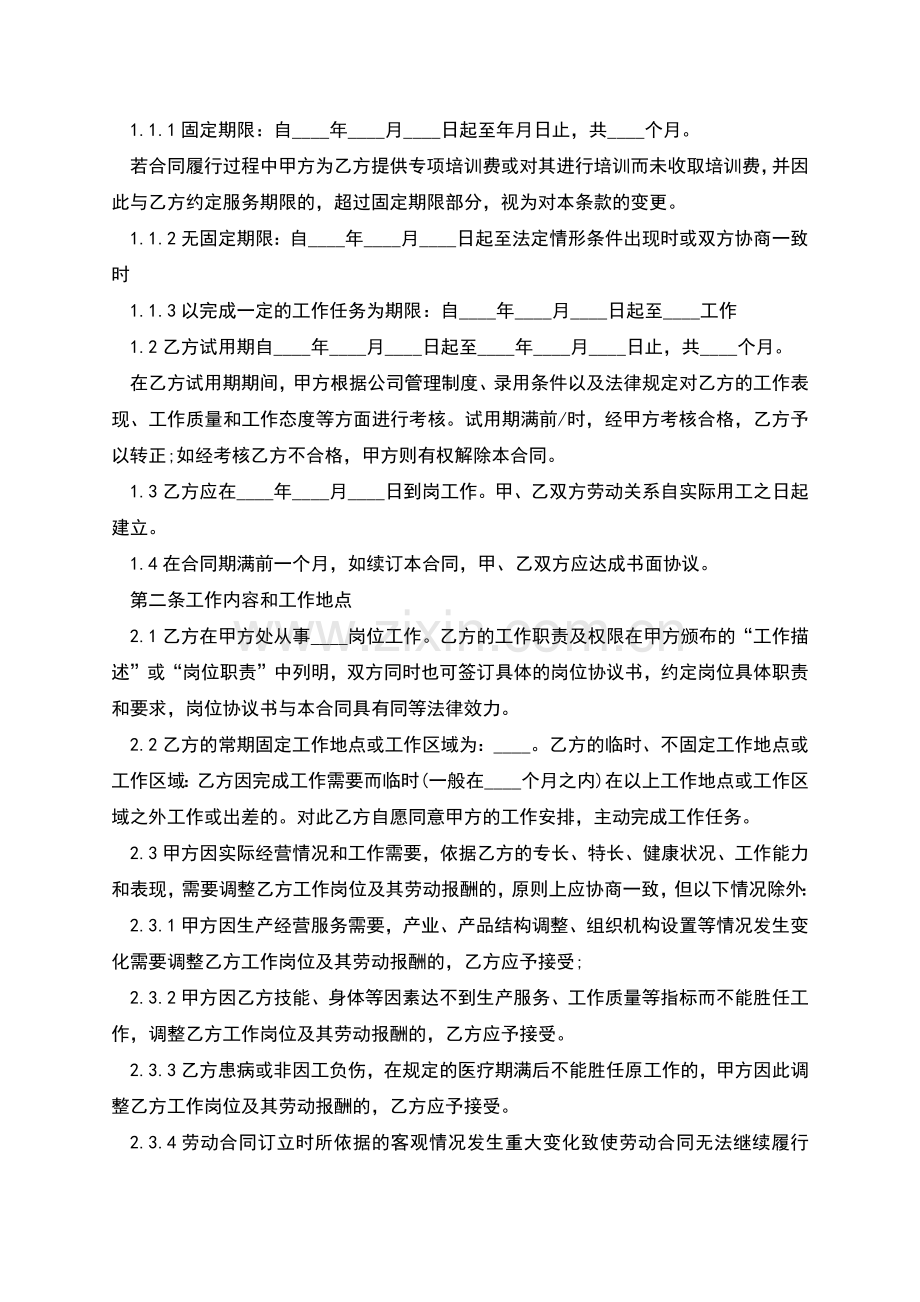 潜能店员工用工合同.docx_第2页