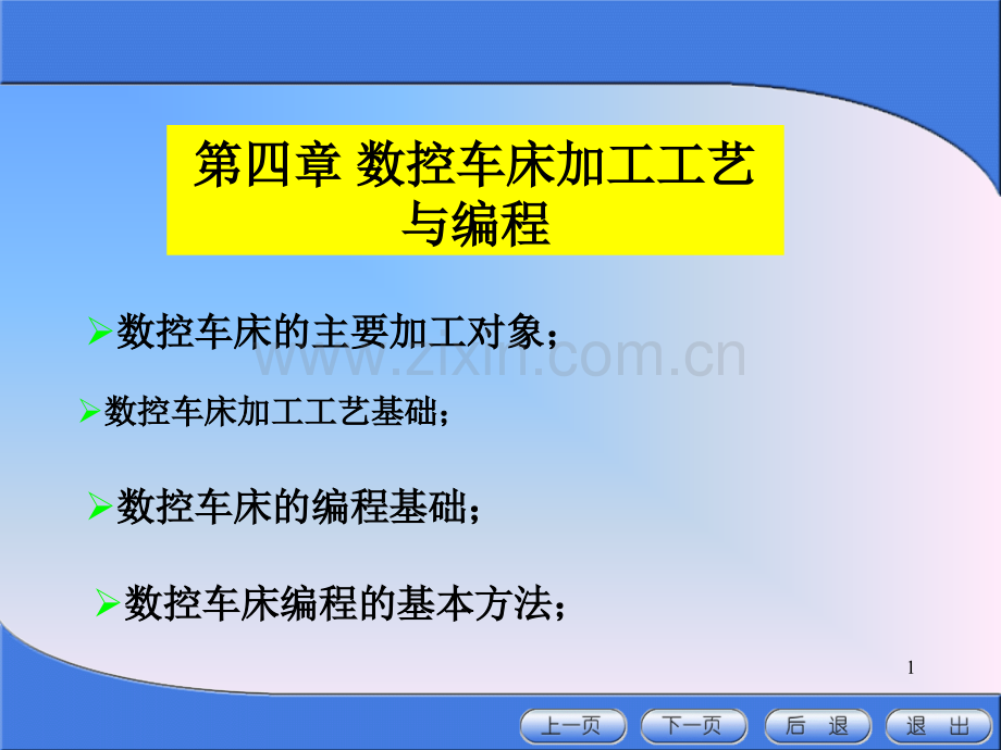 第4章数控车床加工及其编程.pptx_第1页