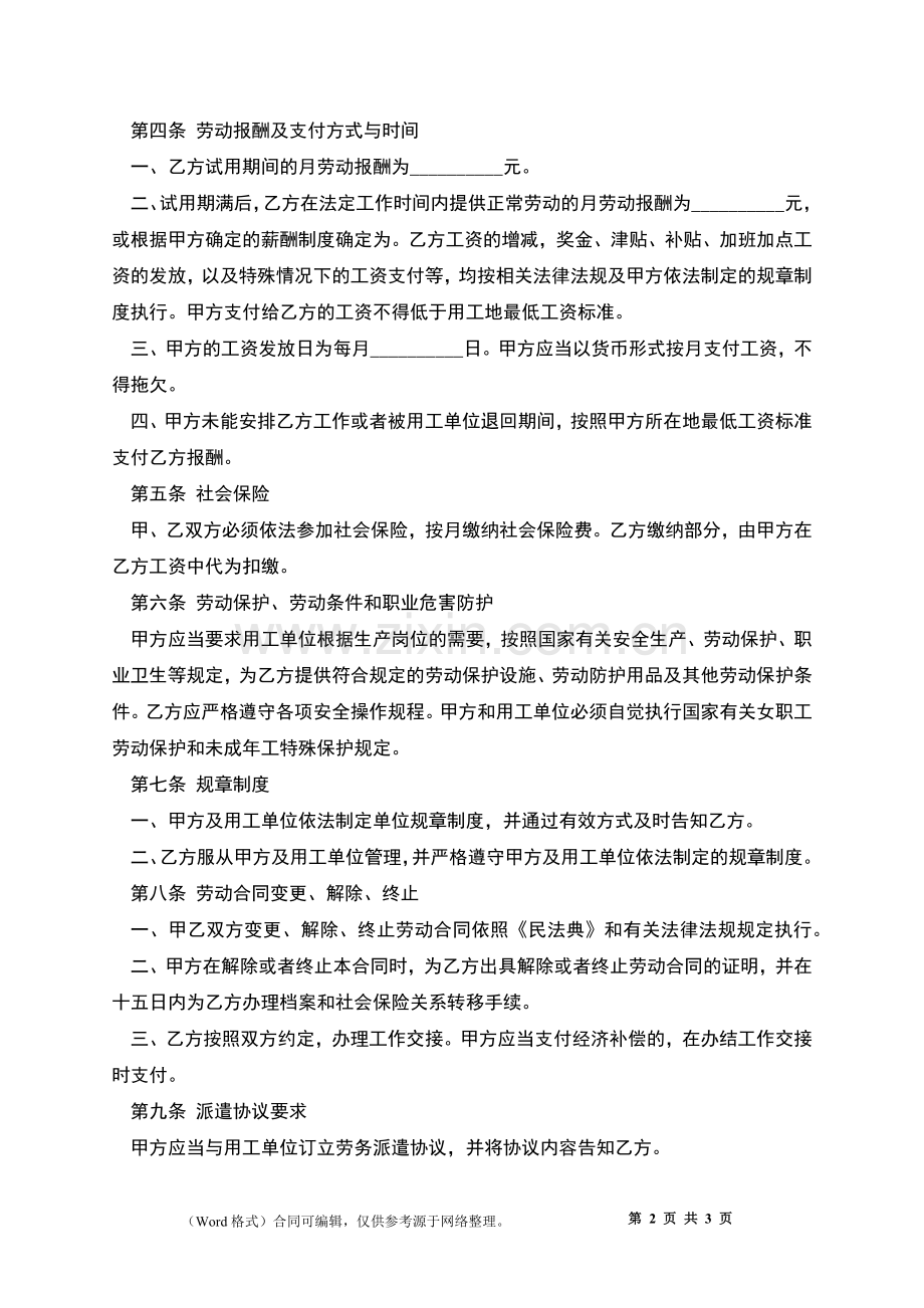 工作单位劳动合同书.docx_第2页