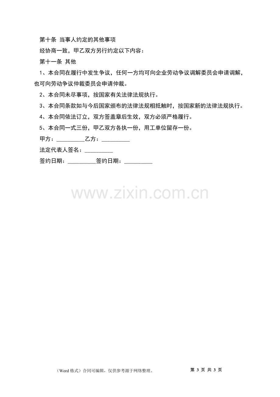 工作单位劳动合同书.docx_第3页