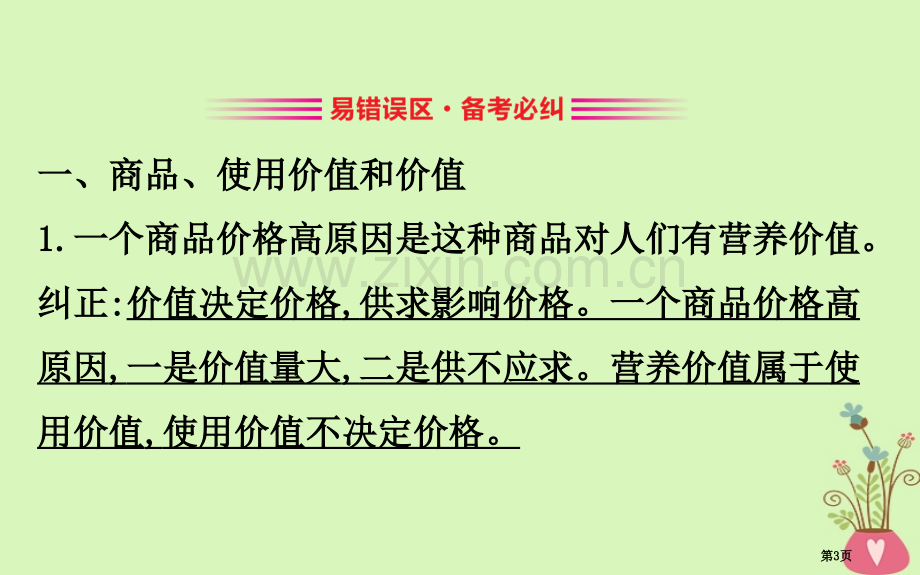 高考政治复习第一单元生活与消费阶段总结市赛课公开课一等奖省名师优质课获奖PPT课件.pptx_第3页