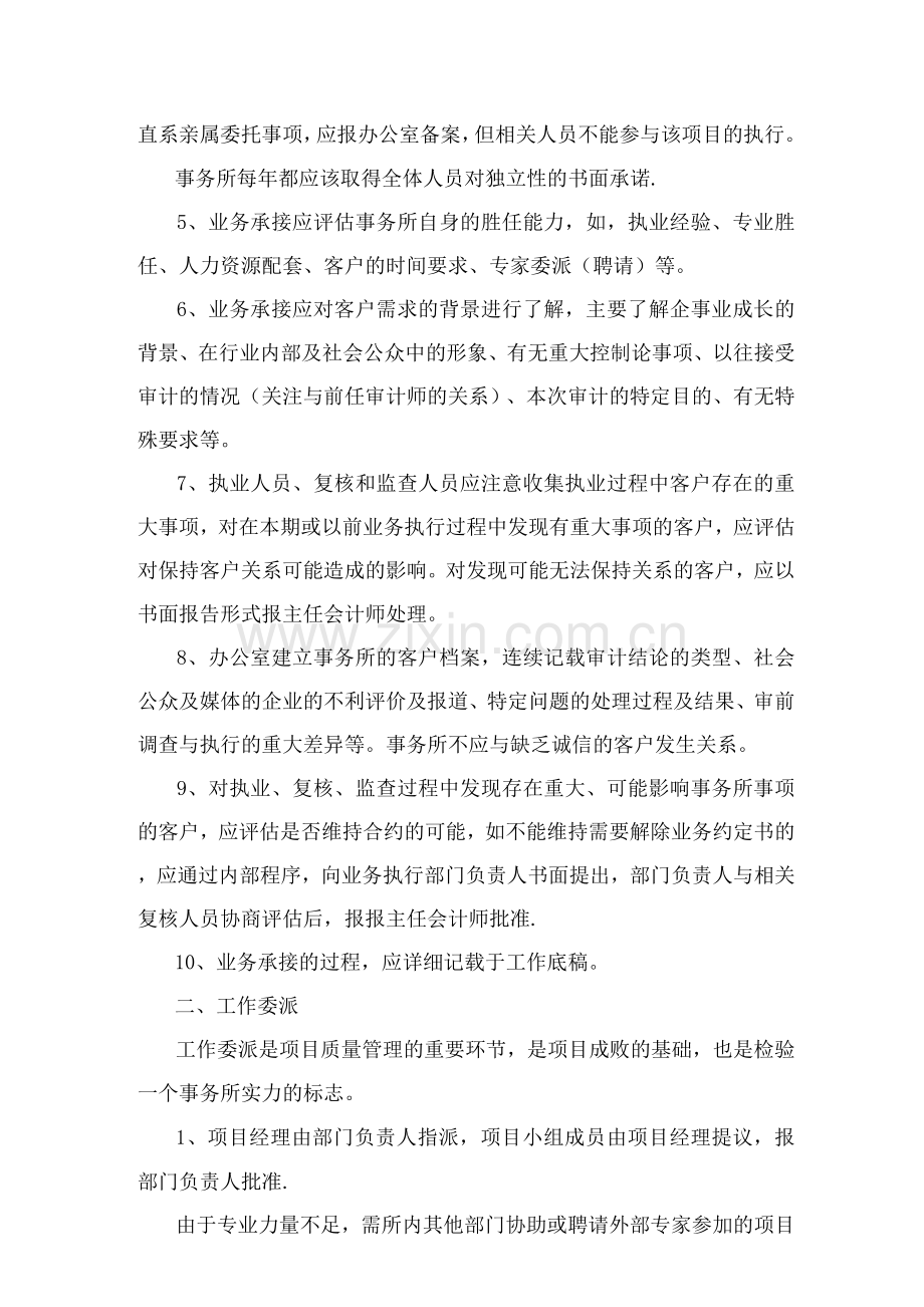 会计师事务所内部质量控制制度.docx_第2页