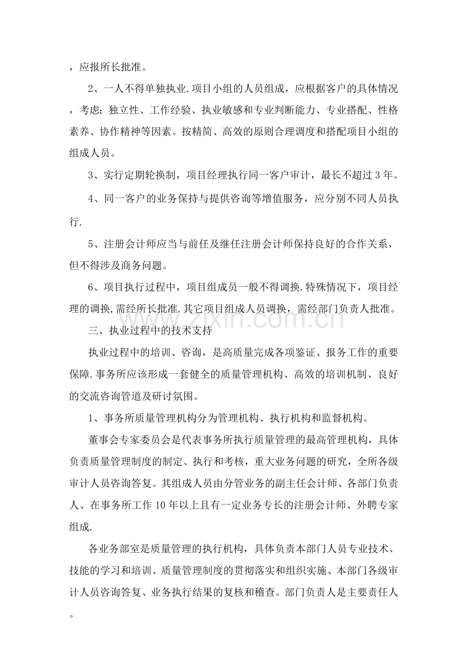 会计师事务所内部质量控制制度.docx_第3页