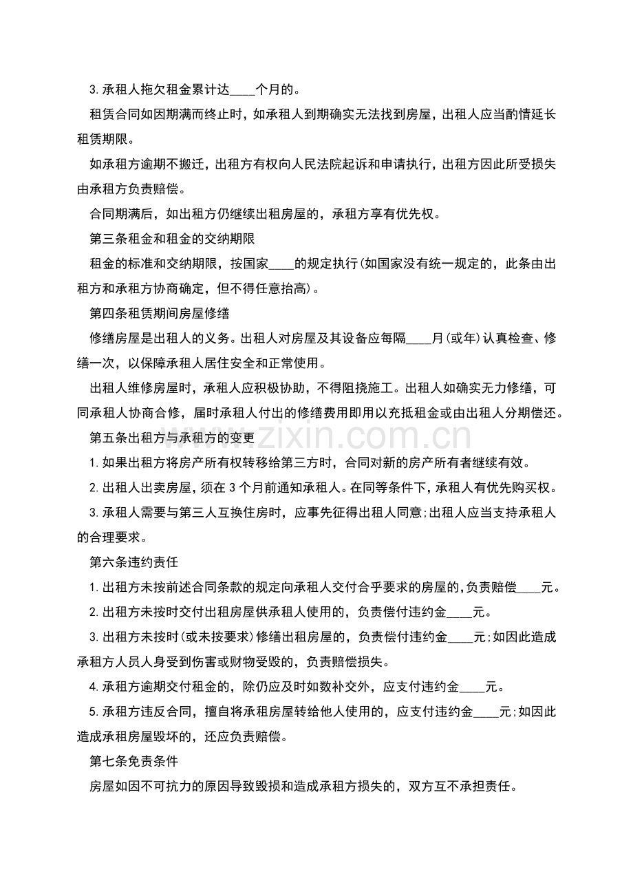 常用商品房租赁协议模板怎么写有法律效力(4篇).docx_第3页