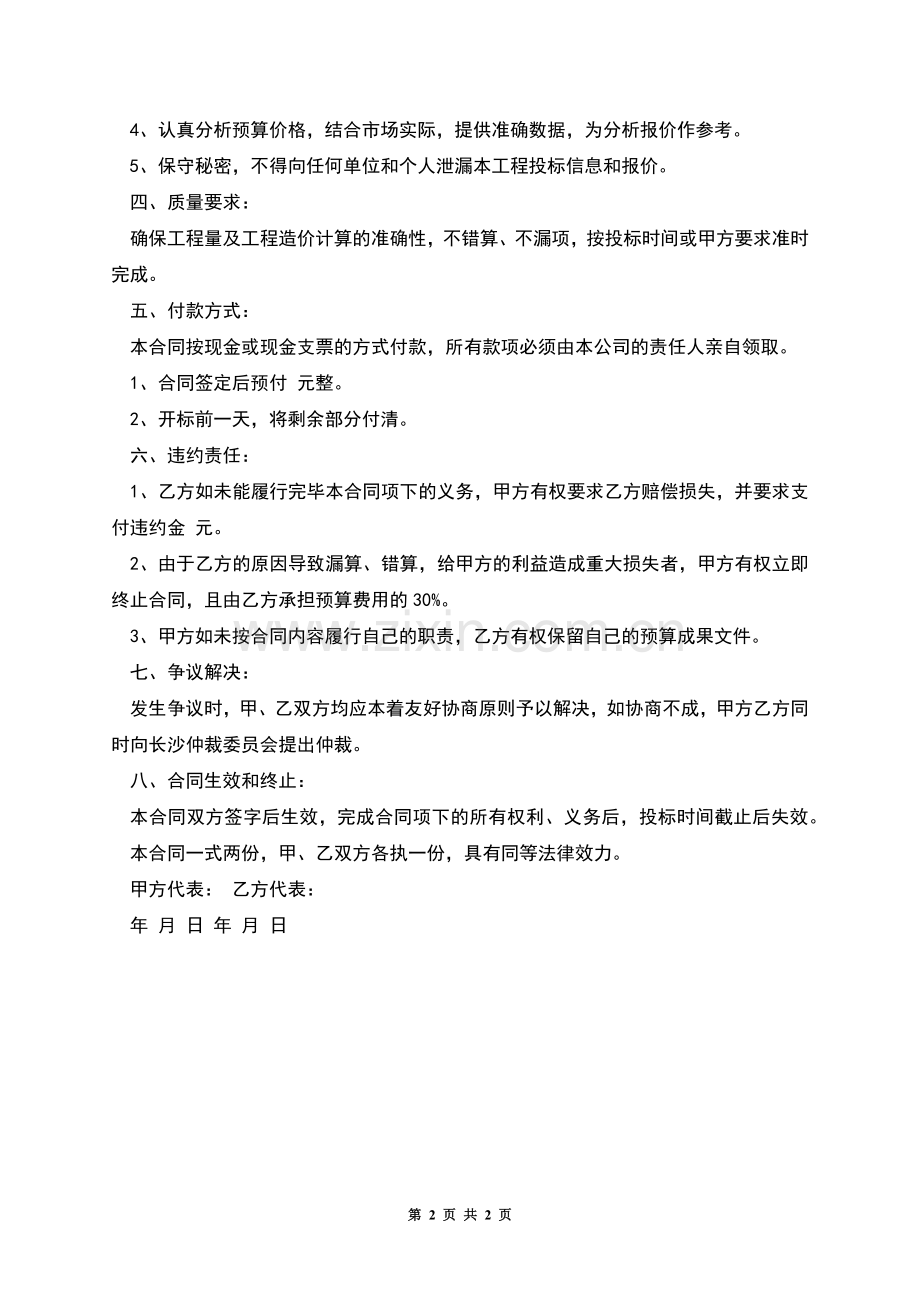 工程委托劳务合同书.docx_第2页