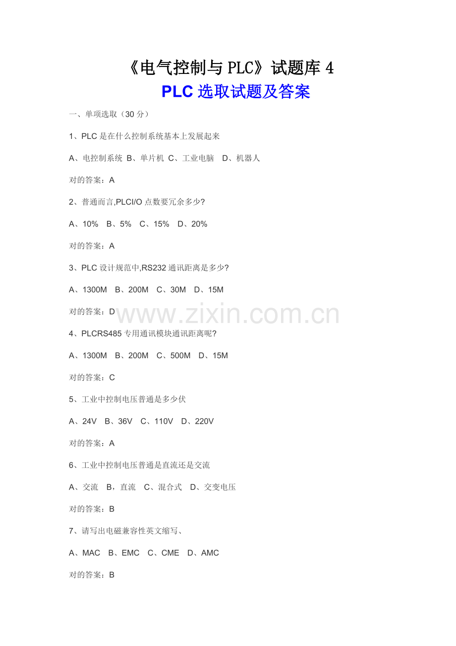 2021年电气控制与PLC试题库4选择题有答案.doc_第1页