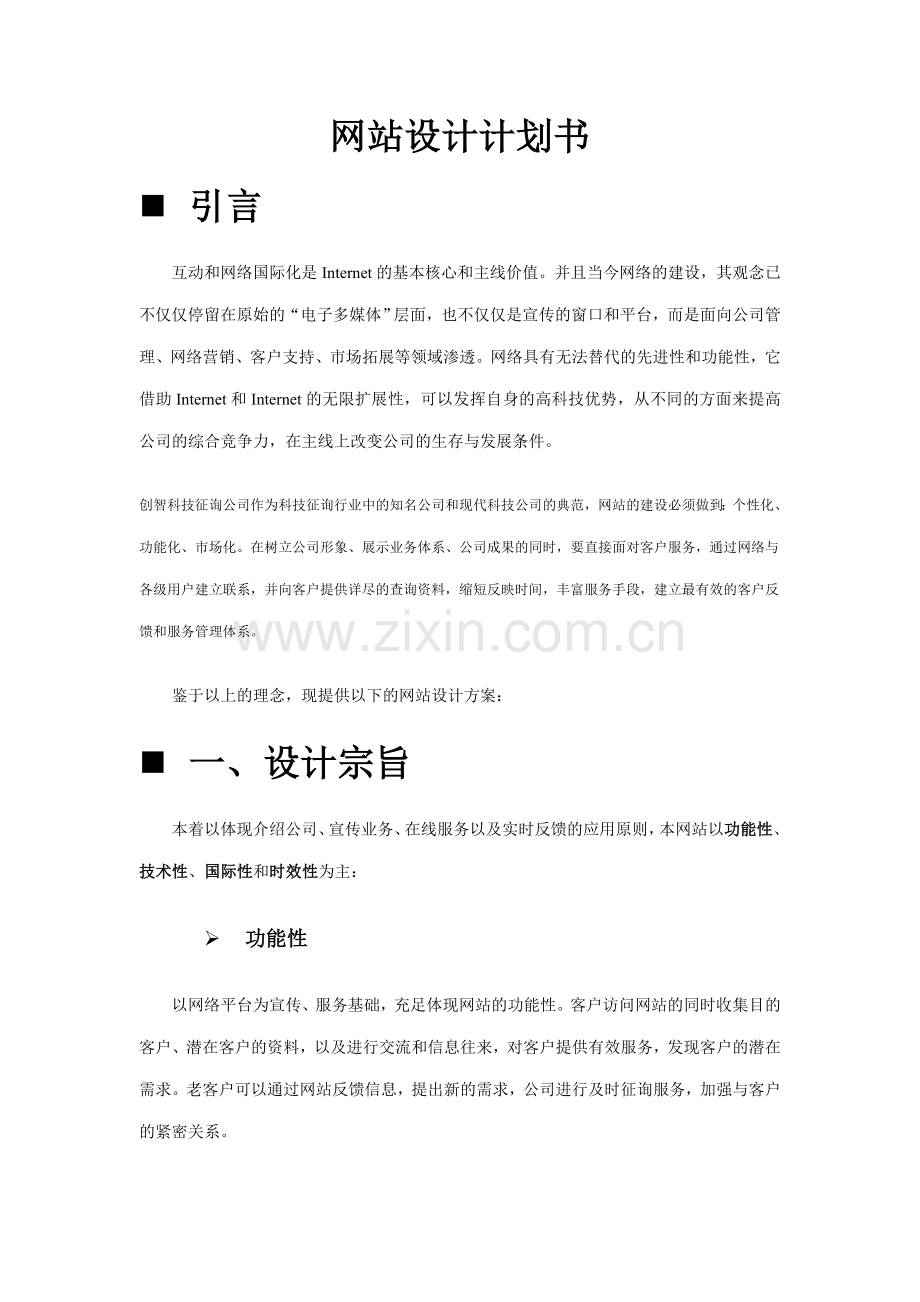 网站设计计划书.doc_第1页