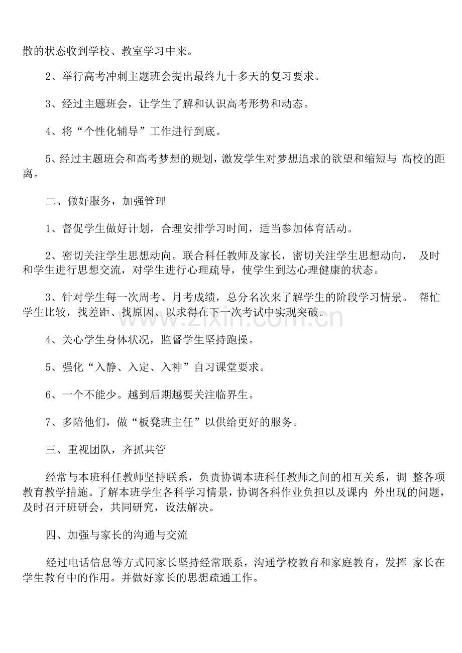 2022高三下学期班主任管理工作计划.docx_第3页