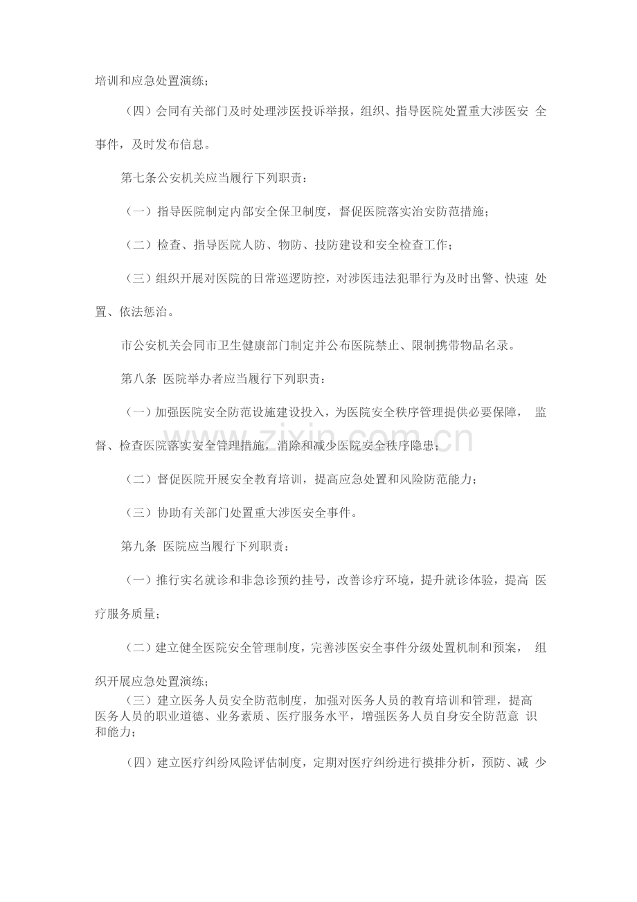 医院安全秩序管理规定.docx_第2页