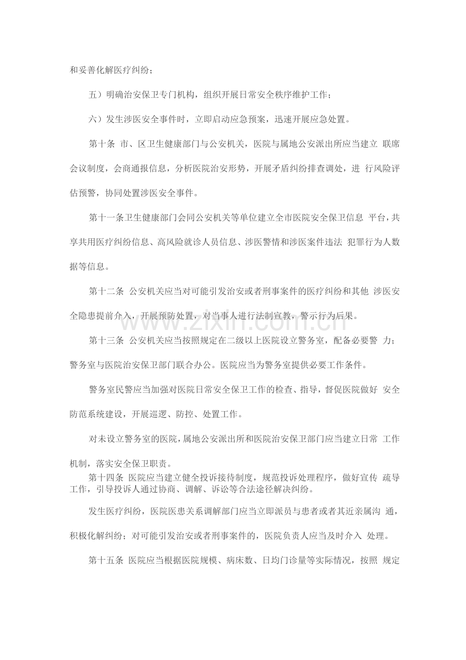 医院安全秩序管理规定.docx_第3页