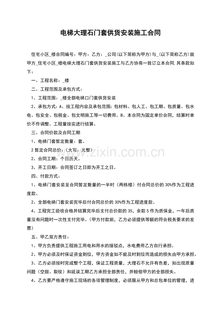 电梯大理石门套供货安装施工合同.docx_第1页