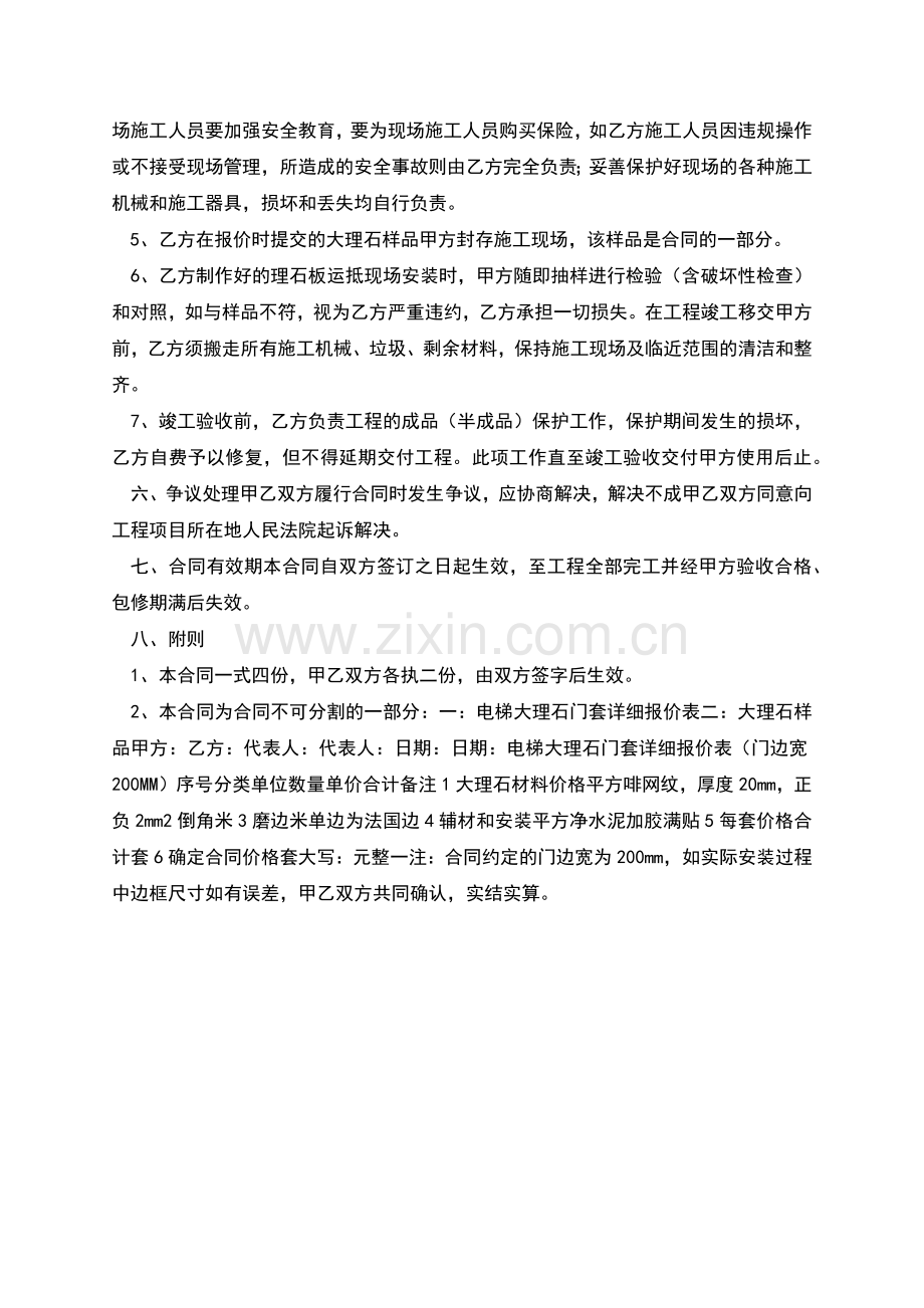 电梯大理石门套供货安装施工合同.docx_第2页