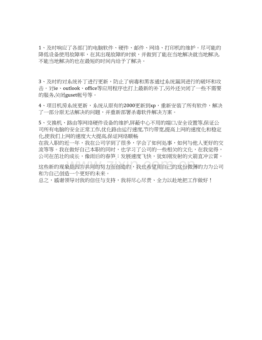 2021年网络公司个人年终工作总结.docx_第1页