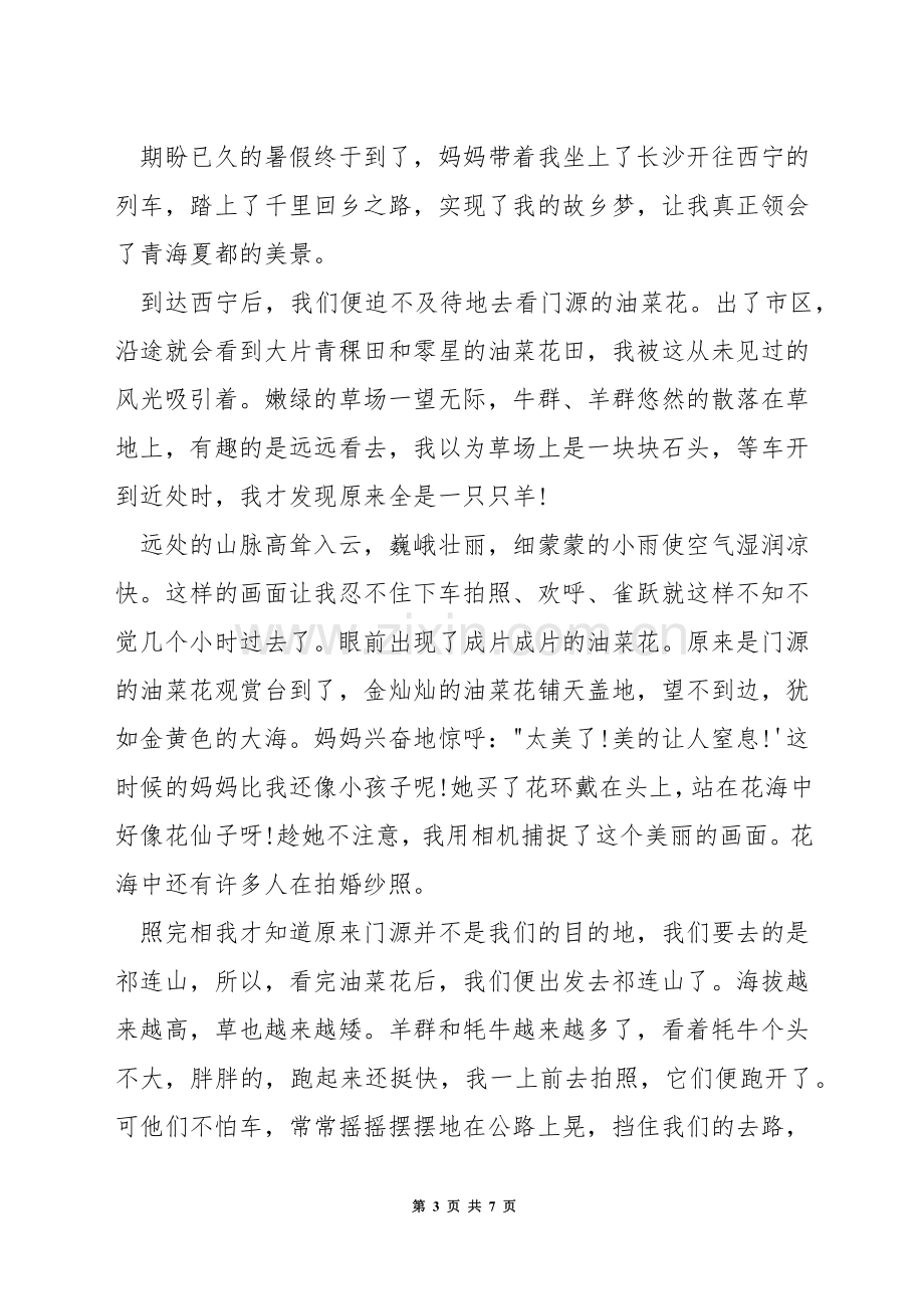 我的故乡演讲稿.docx_第3页