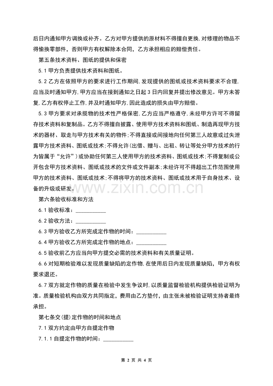 嘉润承揽加工合同详细范本.docx_第2页