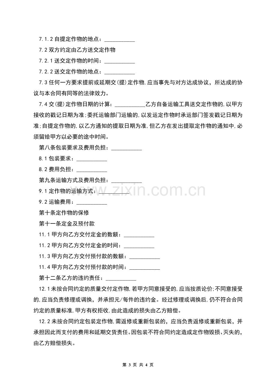 嘉润承揽加工合同详细范本.docx_第3页