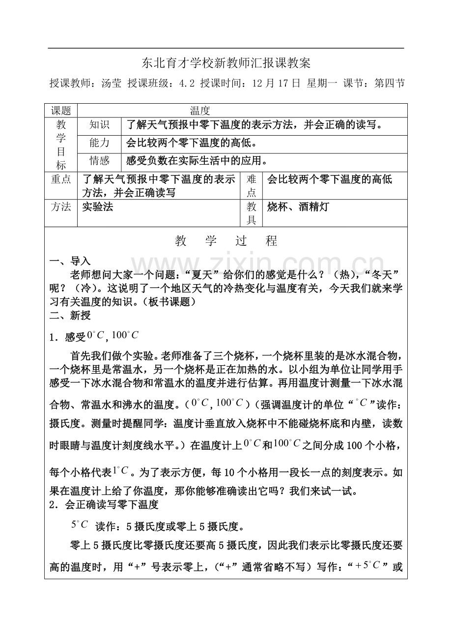 东北育才学校新教师汇报课教案.doc_第2页