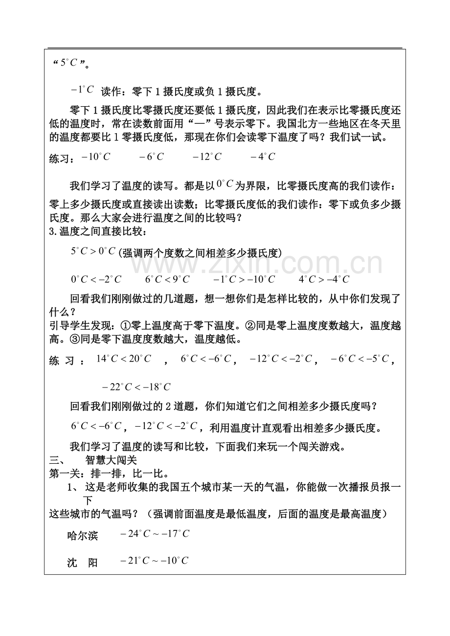 东北育才学校新教师汇报课教案.doc_第3页