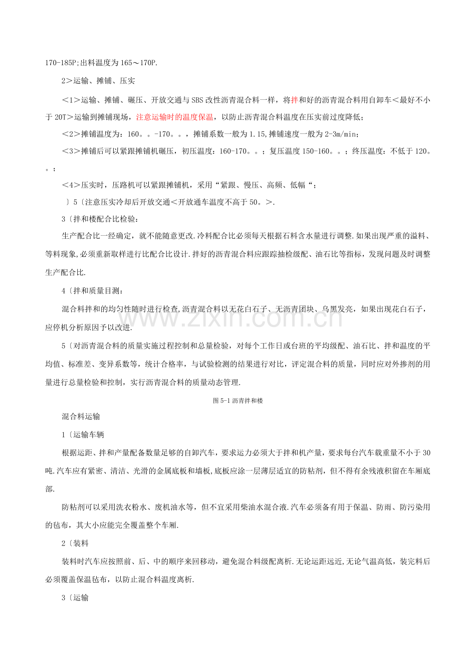 沥青路面施工工艺设计流程及操作要点.docx_第2页