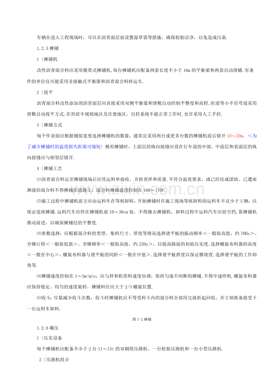 沥青路面施工工艺设计流程及操作要点.docx_第3页