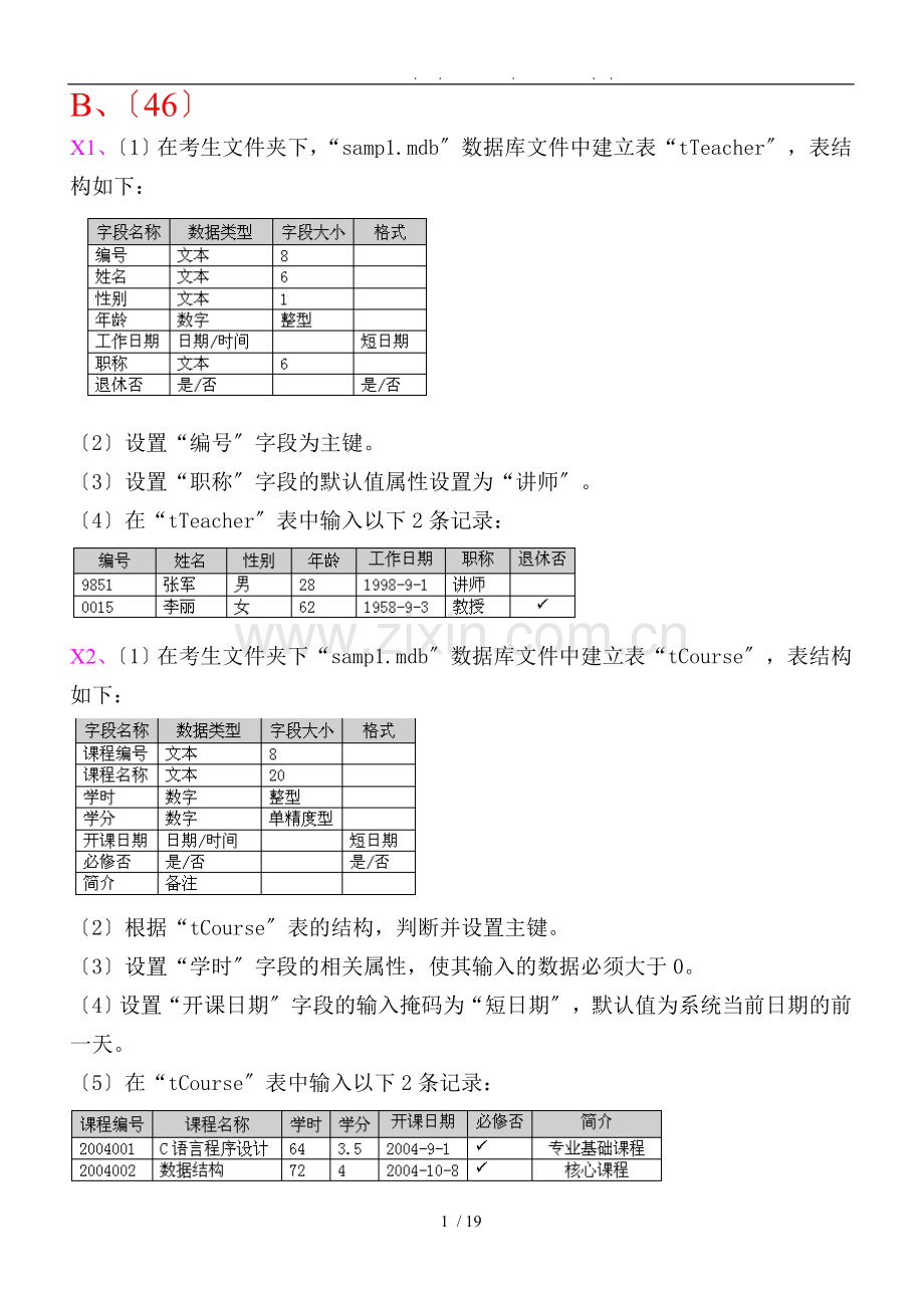 计算机二级access原型题文件(基本操作题).doc_第1页