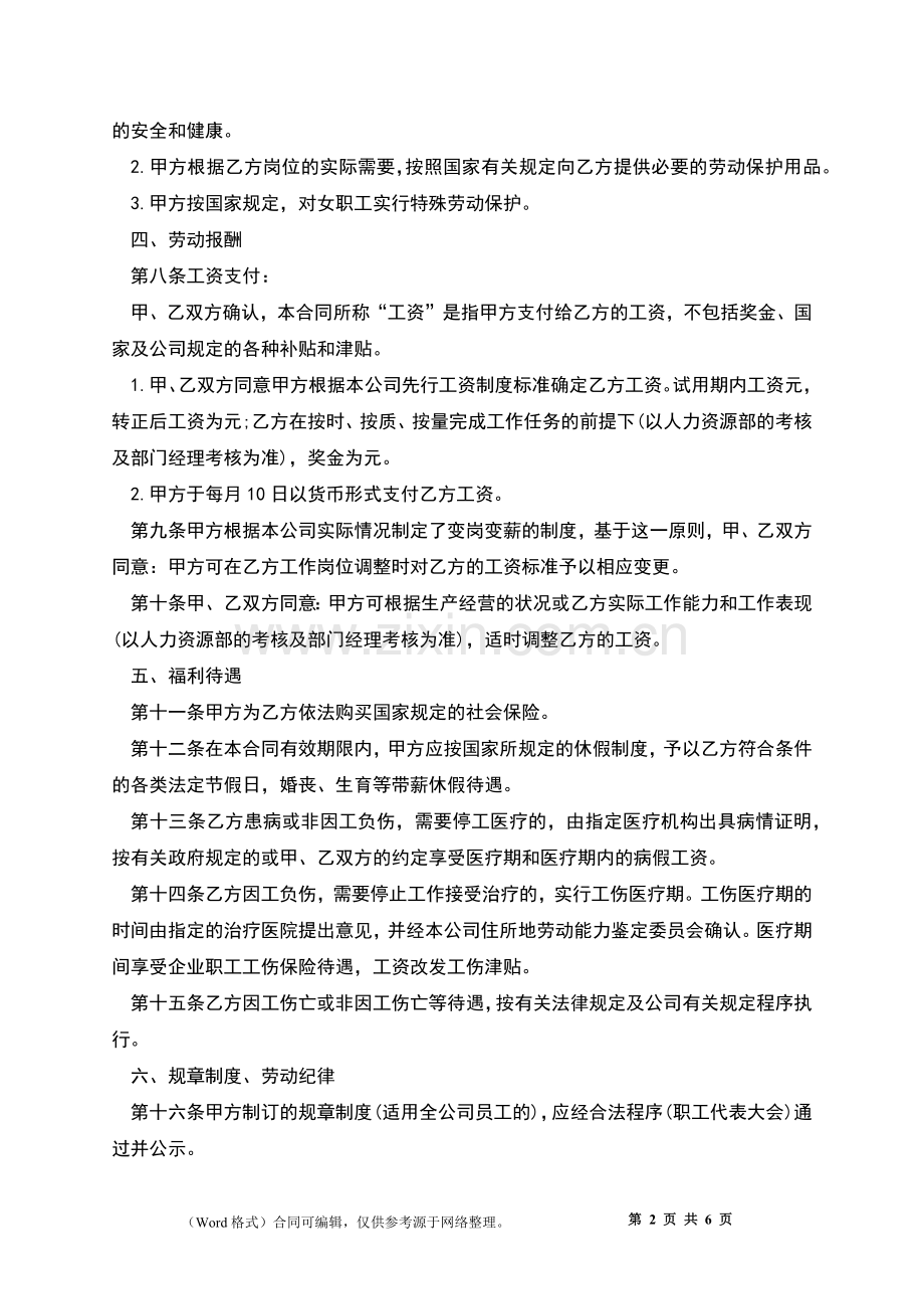 上海员工劳动合同(全日制).docx_第2页