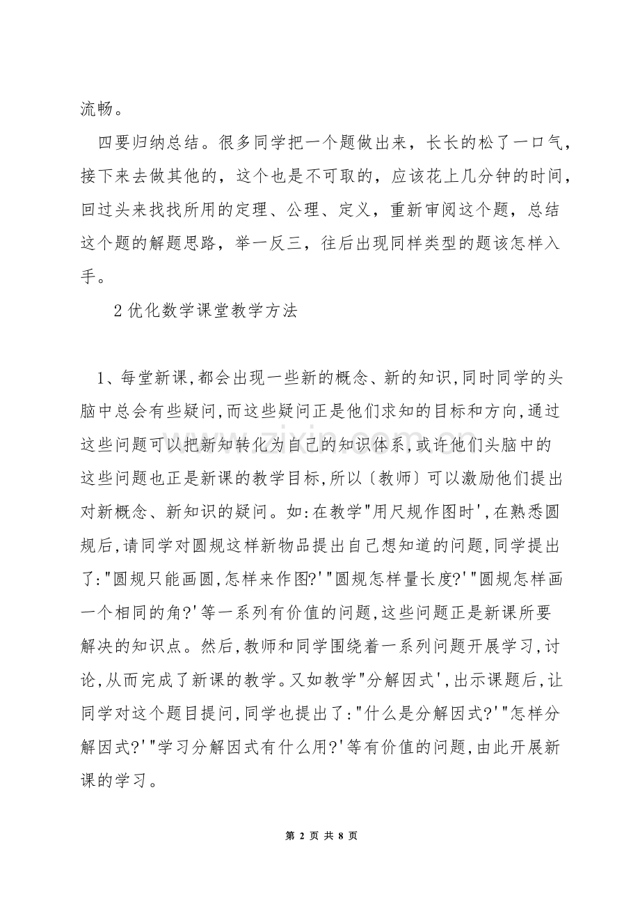 初中数学证明题如何教学.docx_第2页