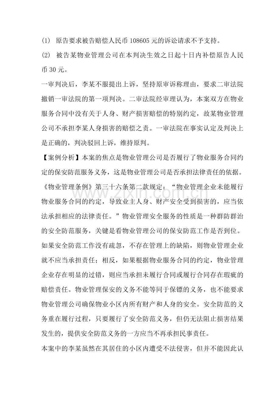 物业管理案例集二.docx_第2页