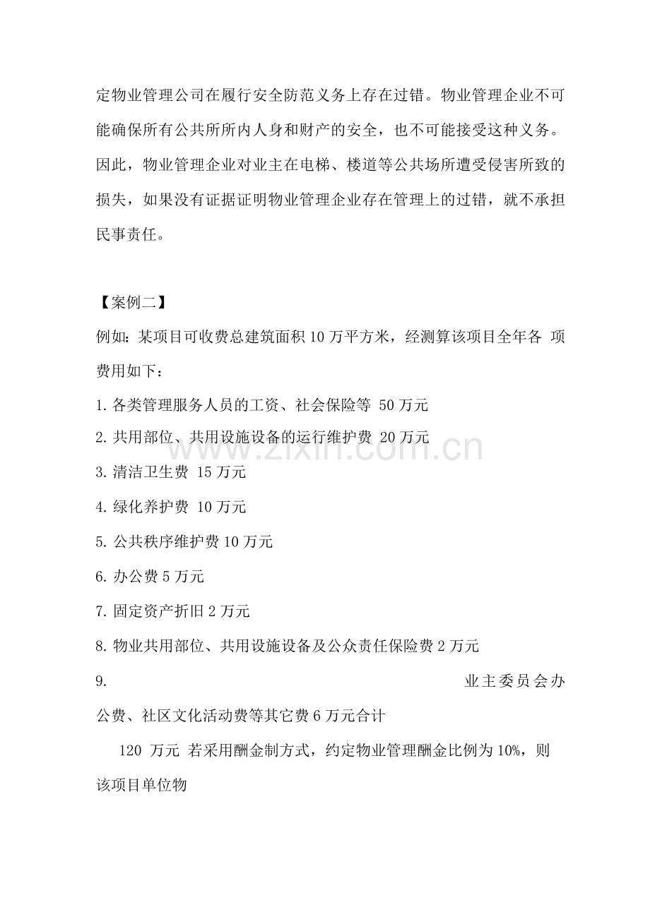 物业管理案例集二.docx_第3页