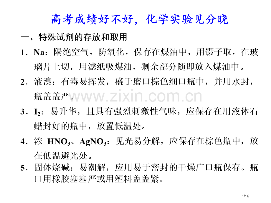 步步高化学大二轮专题复习高考成绩好不好化学实验见分晓省公开课一等奖全国示范课微课金奖PPT课件.pptx_第1页