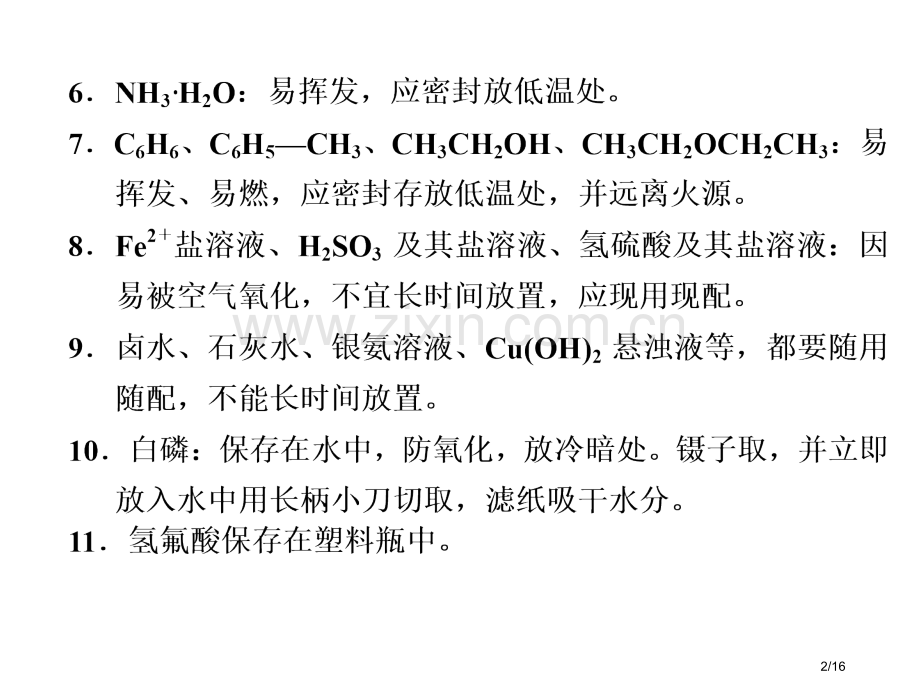 步步高化学大二轮专题复习高考成绩好不好化学实验见分晓省公开课一等奖全国示范课微课金奖PPT课件.pptx_第2页