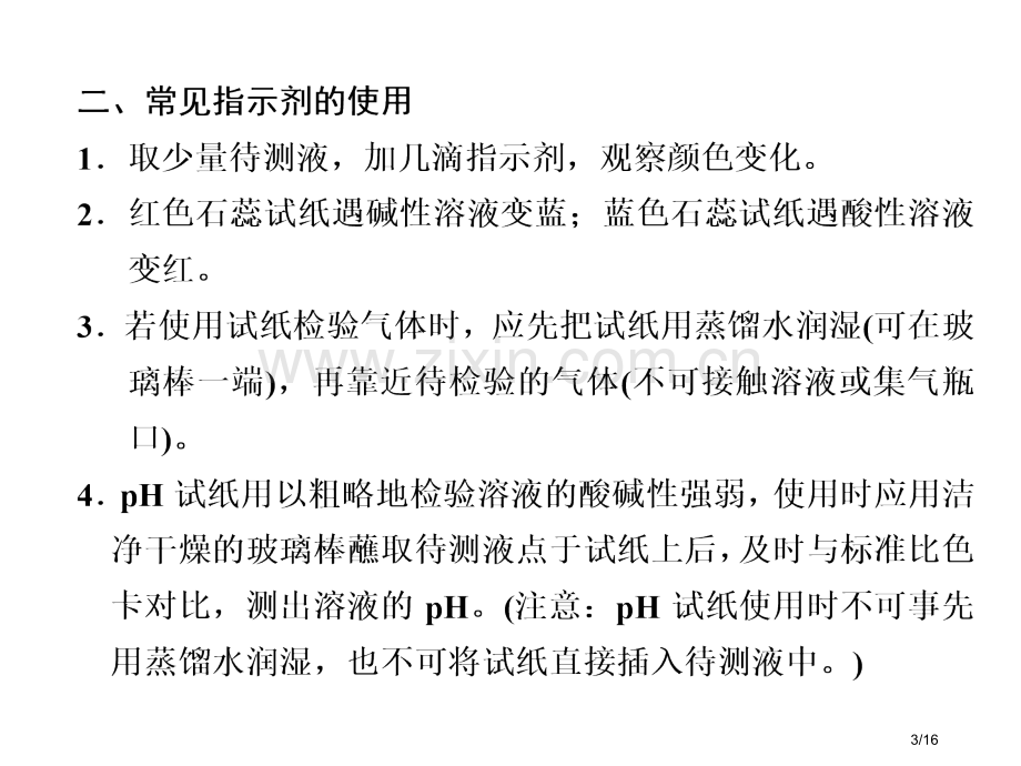 步步高化学大二轮专题复习高考成绩好不好化学实验见分晓省公开课一等奖全国示范课微课金奖PPT课件.pptx_第3页