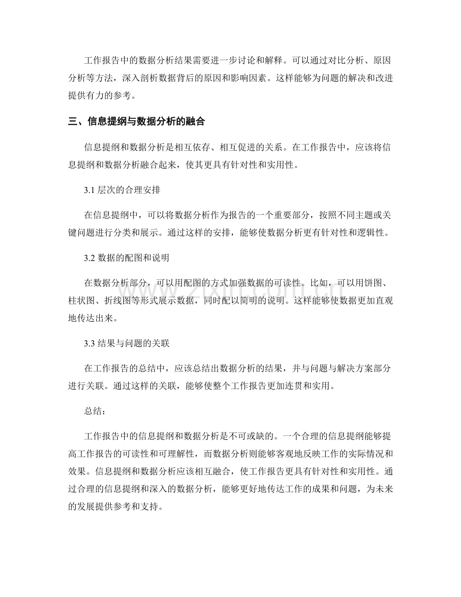 工作报告的信息提纲与数据分析.docx_第3页