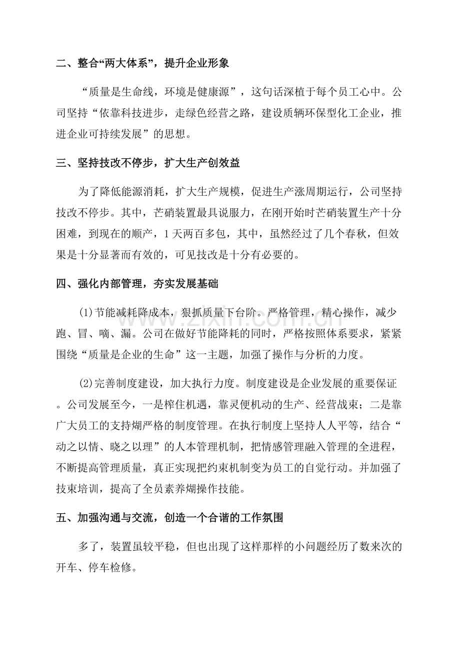 化工企业质检班组长年终工作总结.docx_第2页