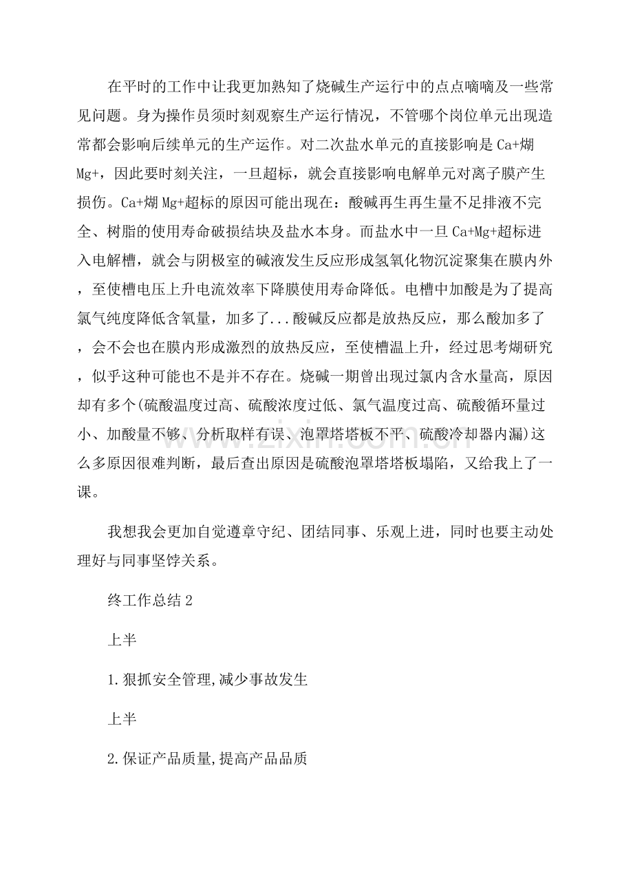 化工企业质检班组长年终工作总结.docx_第3页