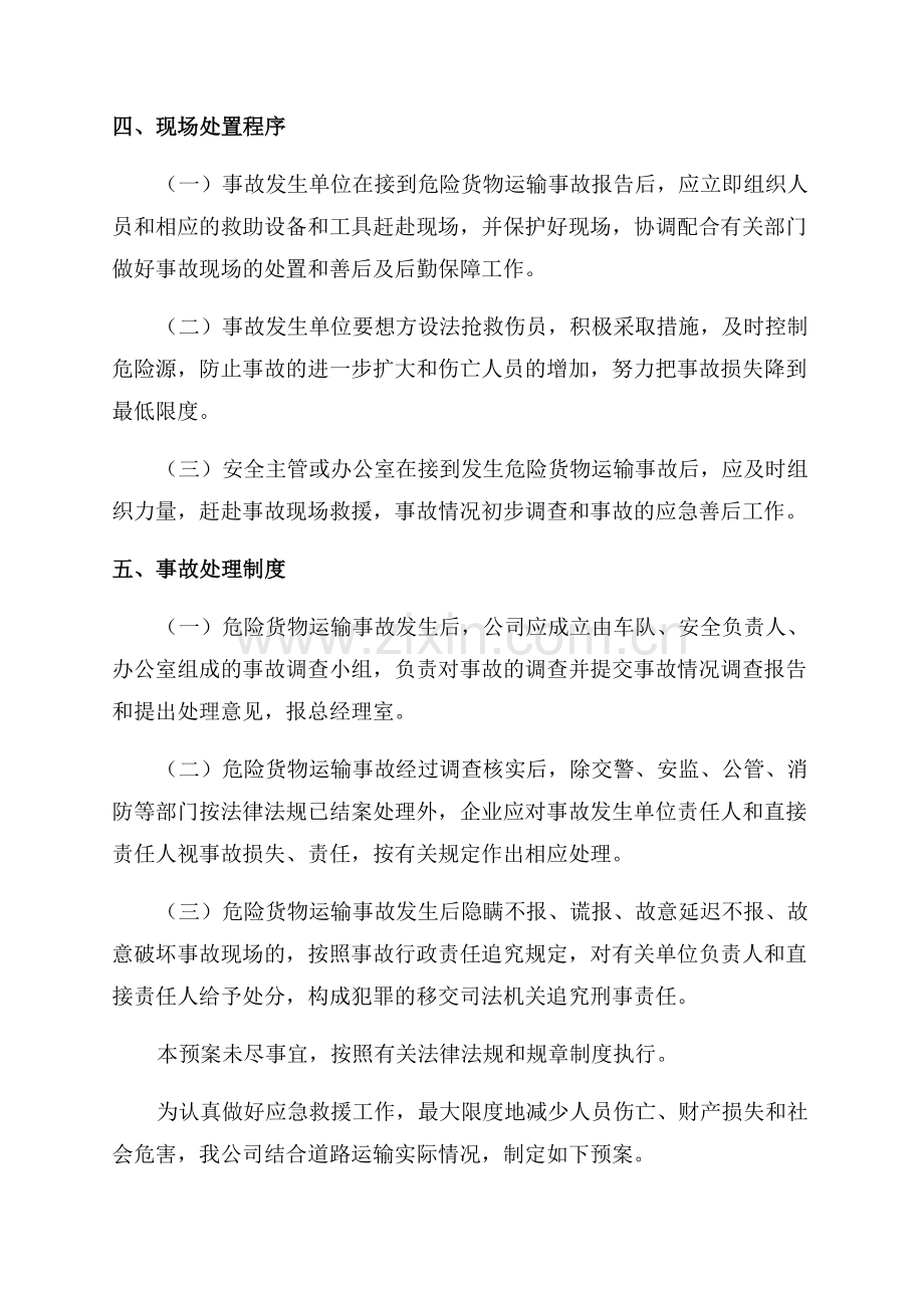 交通运输保障应急预案.docx_第2页