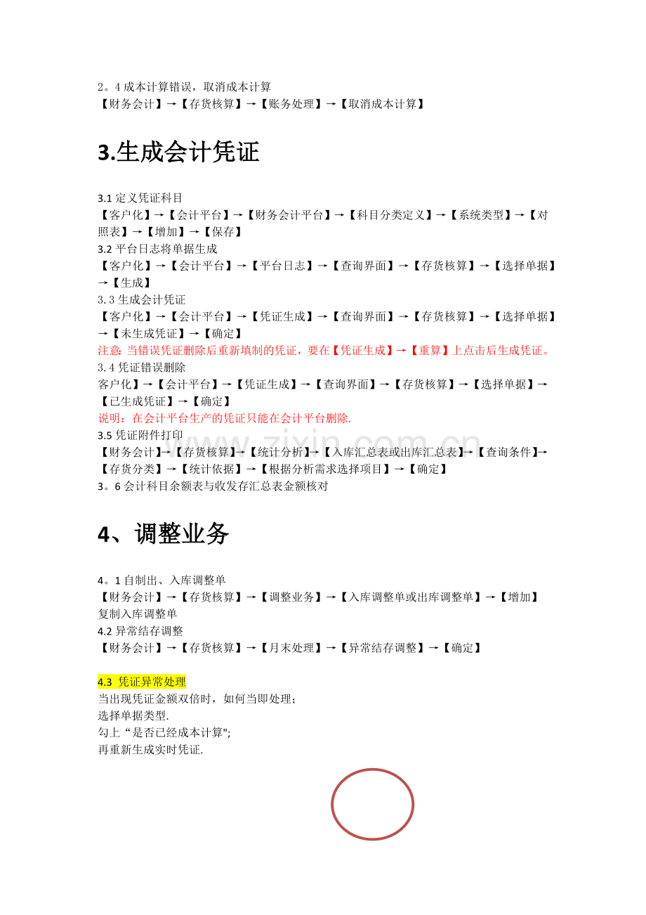 用友成本核算流程图.docx_第2页