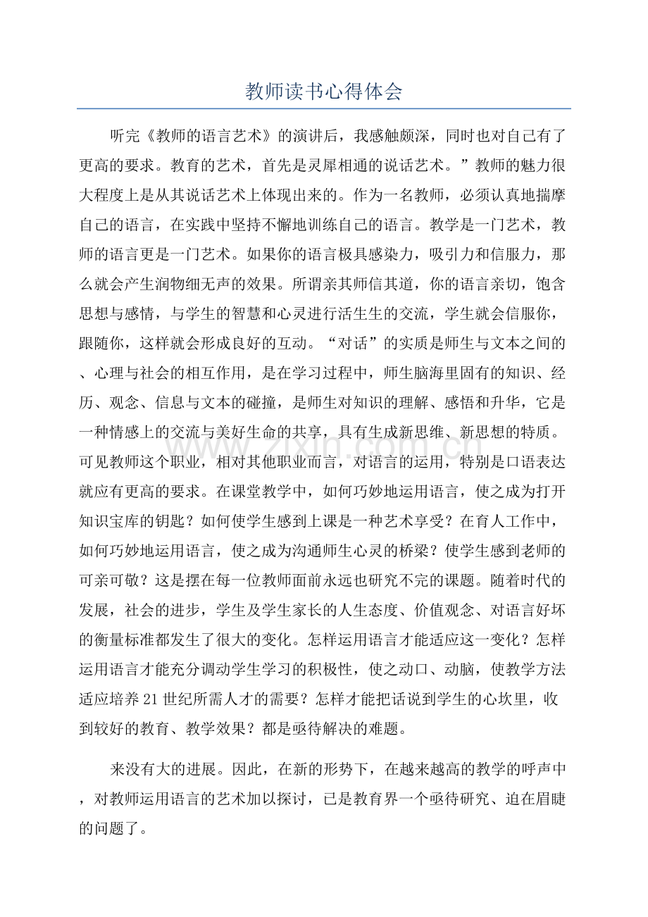 教师读书心得体会.docx_第1页