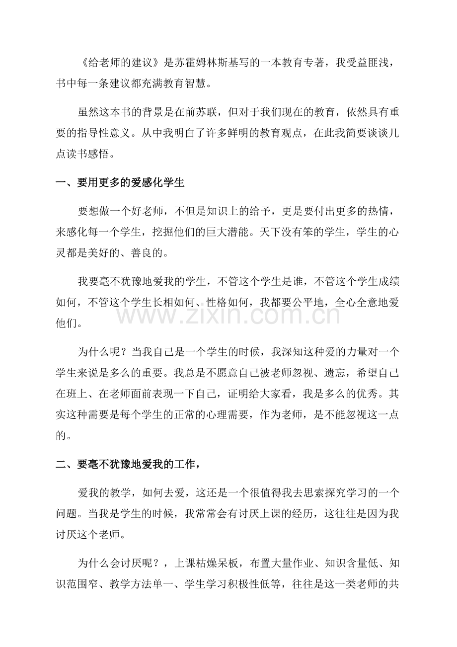 教师读书心得体会.docx_第2页