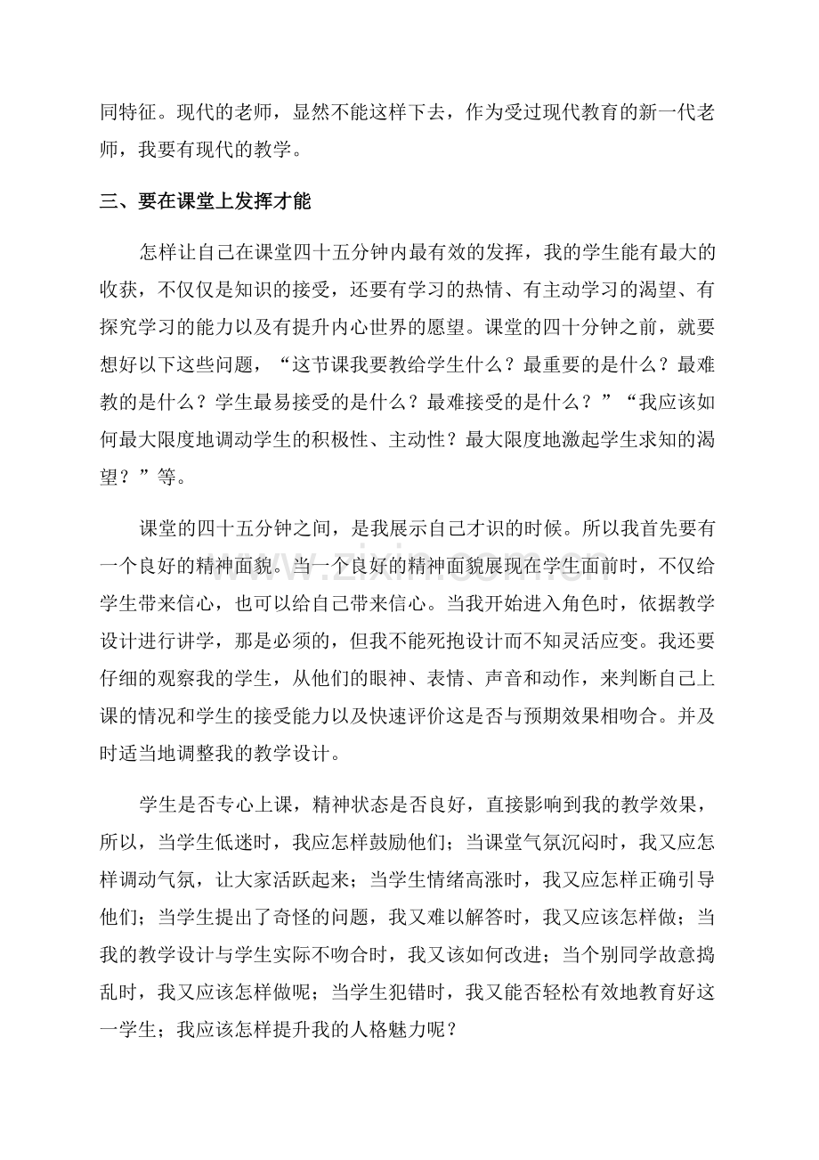 教师读书心得体会.docx_第3页