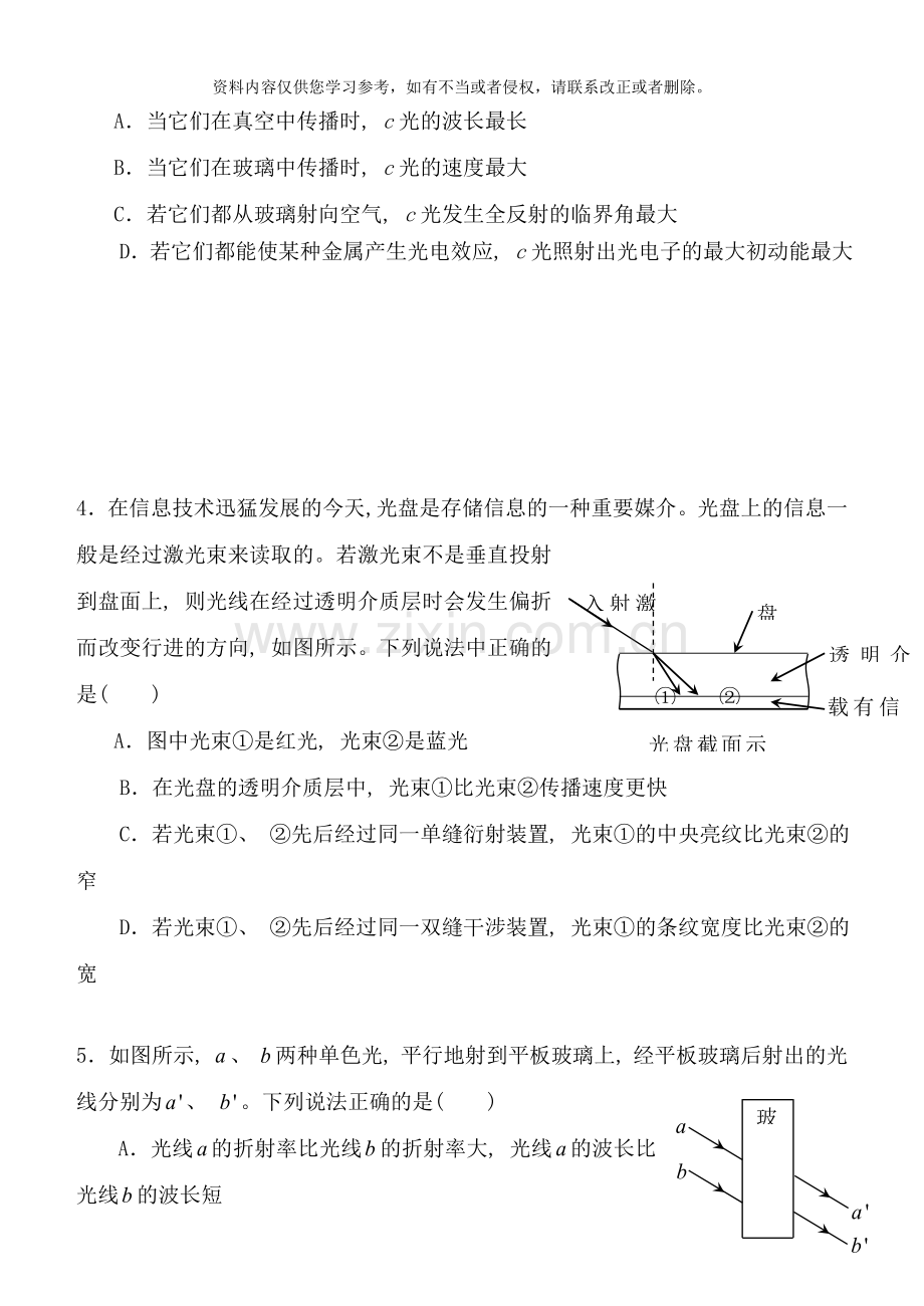 高考物理二轮专项训练：光学选择题训练样本.doc_第2页