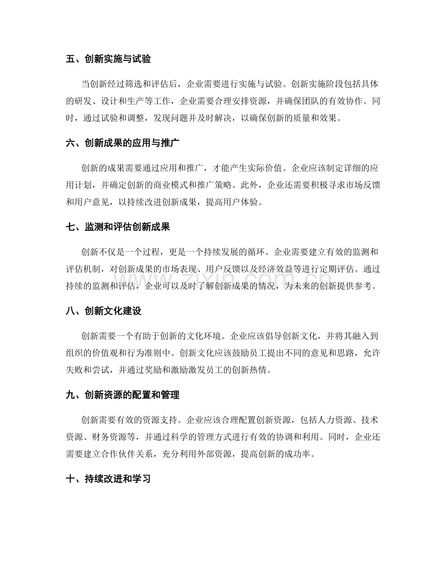 创新管理的步骤和流程.docx_第2页