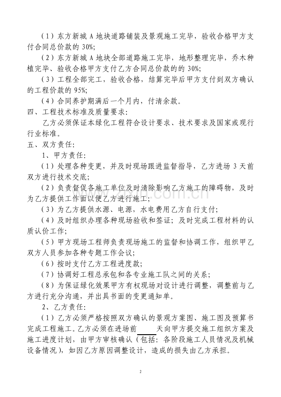 小区绿化工程施工合同.pdf_第2页