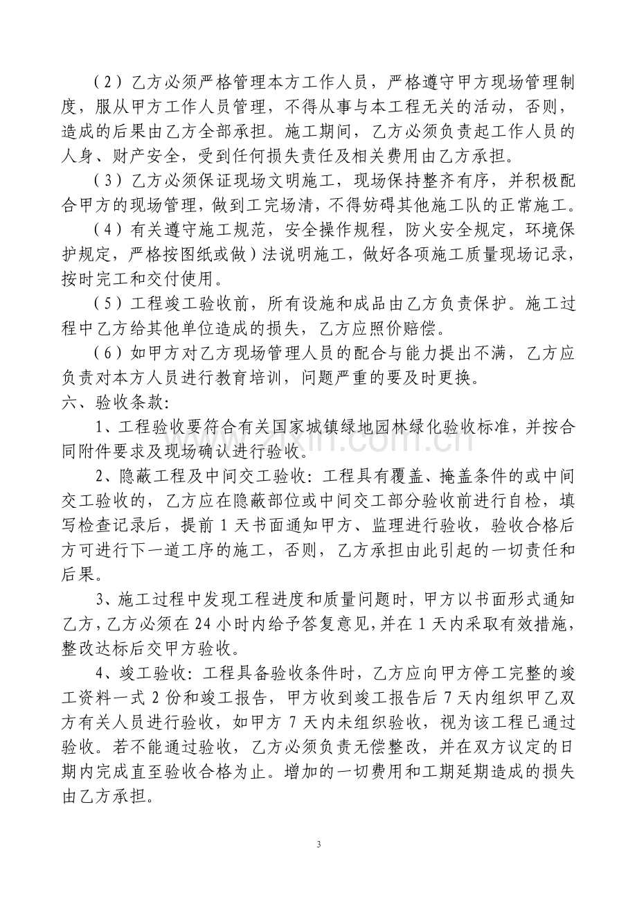 小区绿化工程施工合同.pdf_第3页