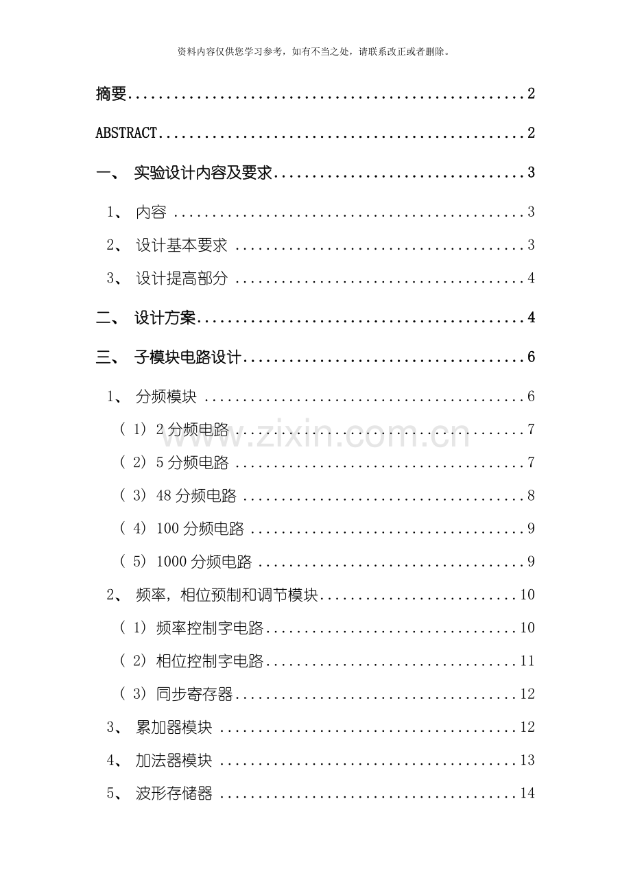 电子线路课程设计DDS样本.doc_第2页